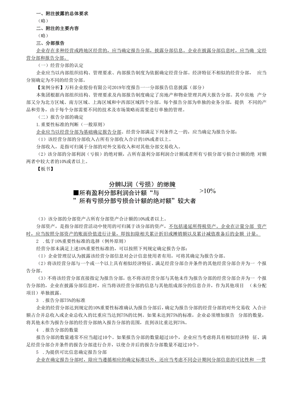 第A161讲_现金流量表（2）,所有者权益变动表财务报表附注披露（1）.docx_第3页