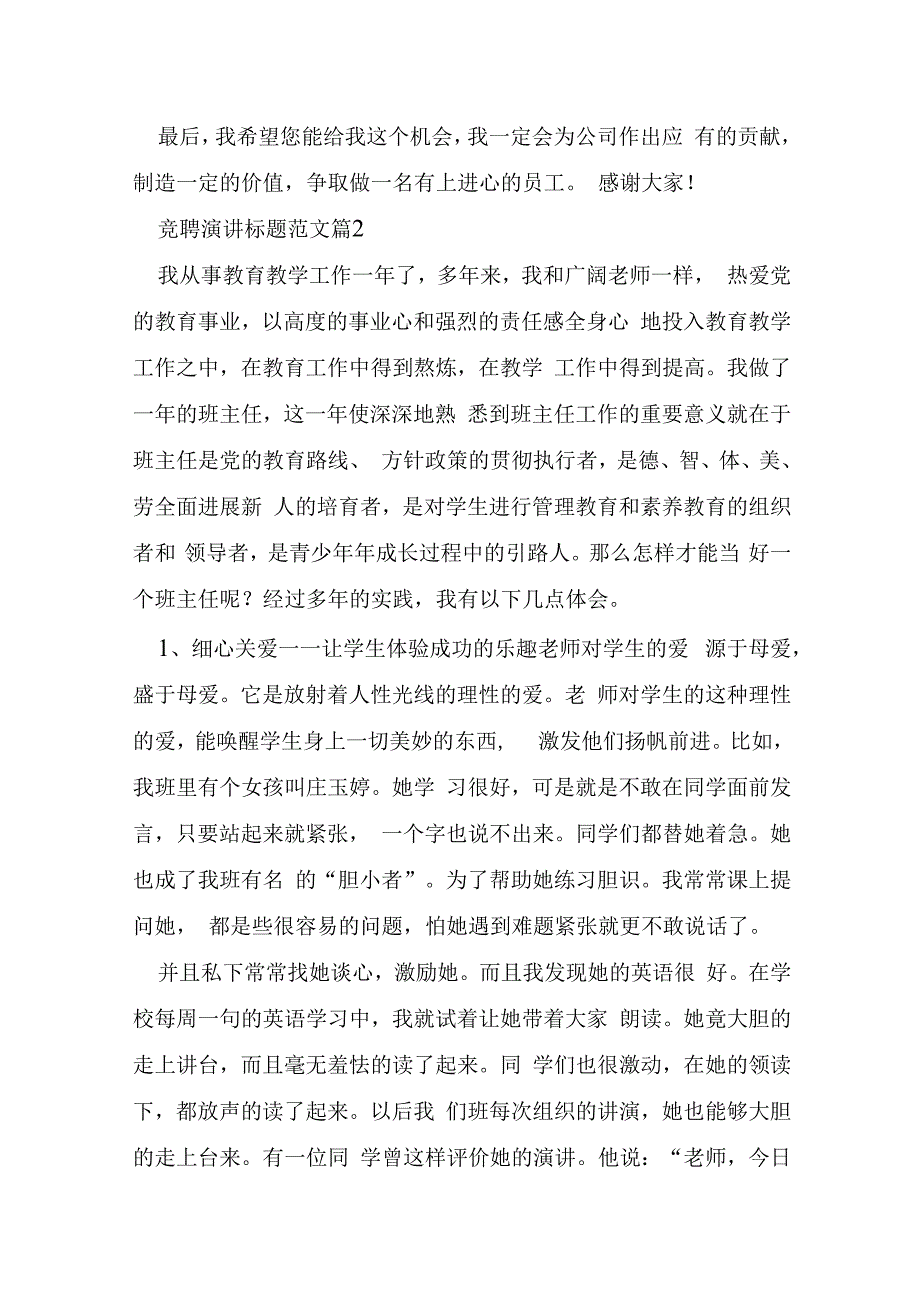 竞聘演讲标题范文.docx_第2页