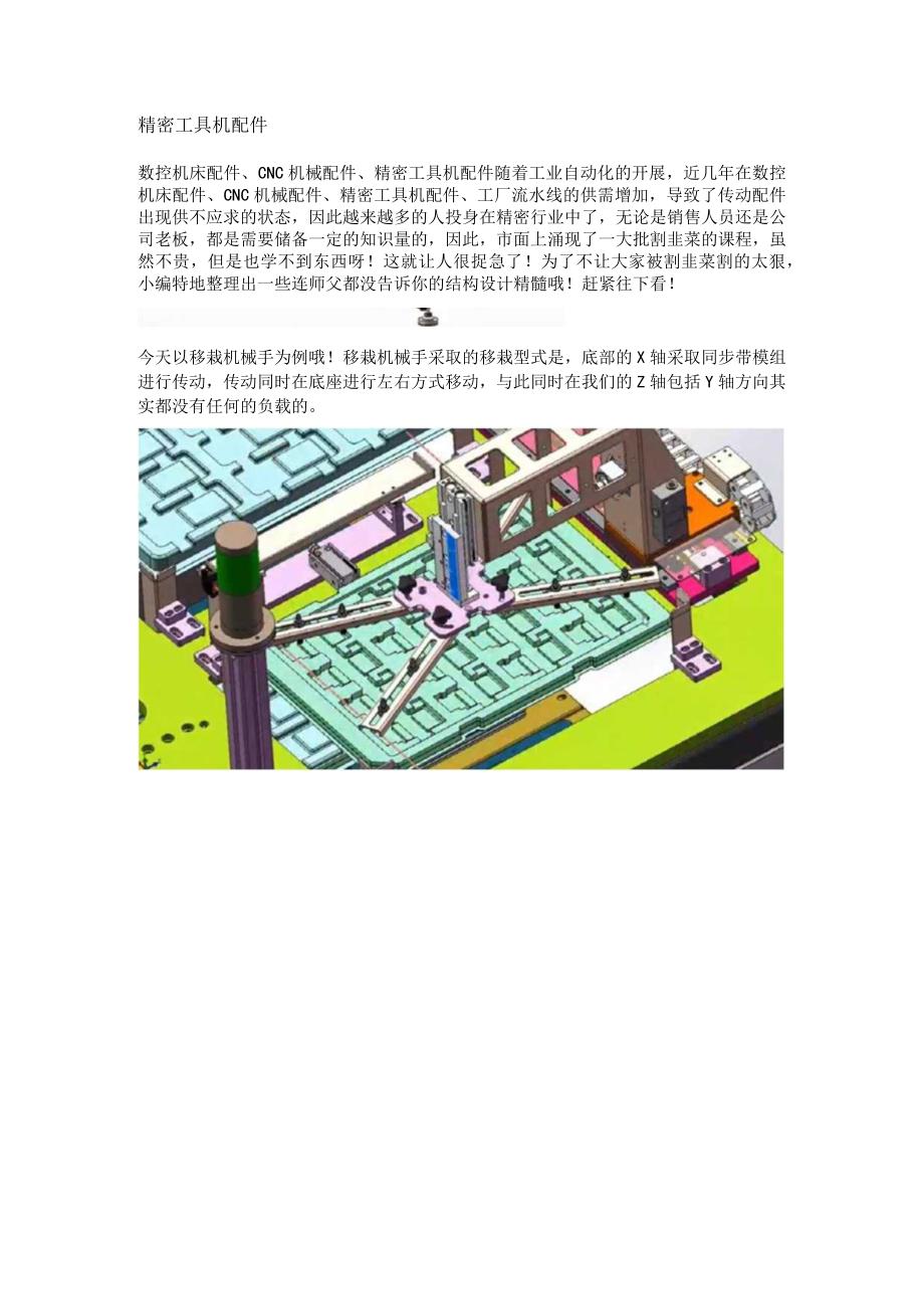 精密工具机配件.docx_第1页