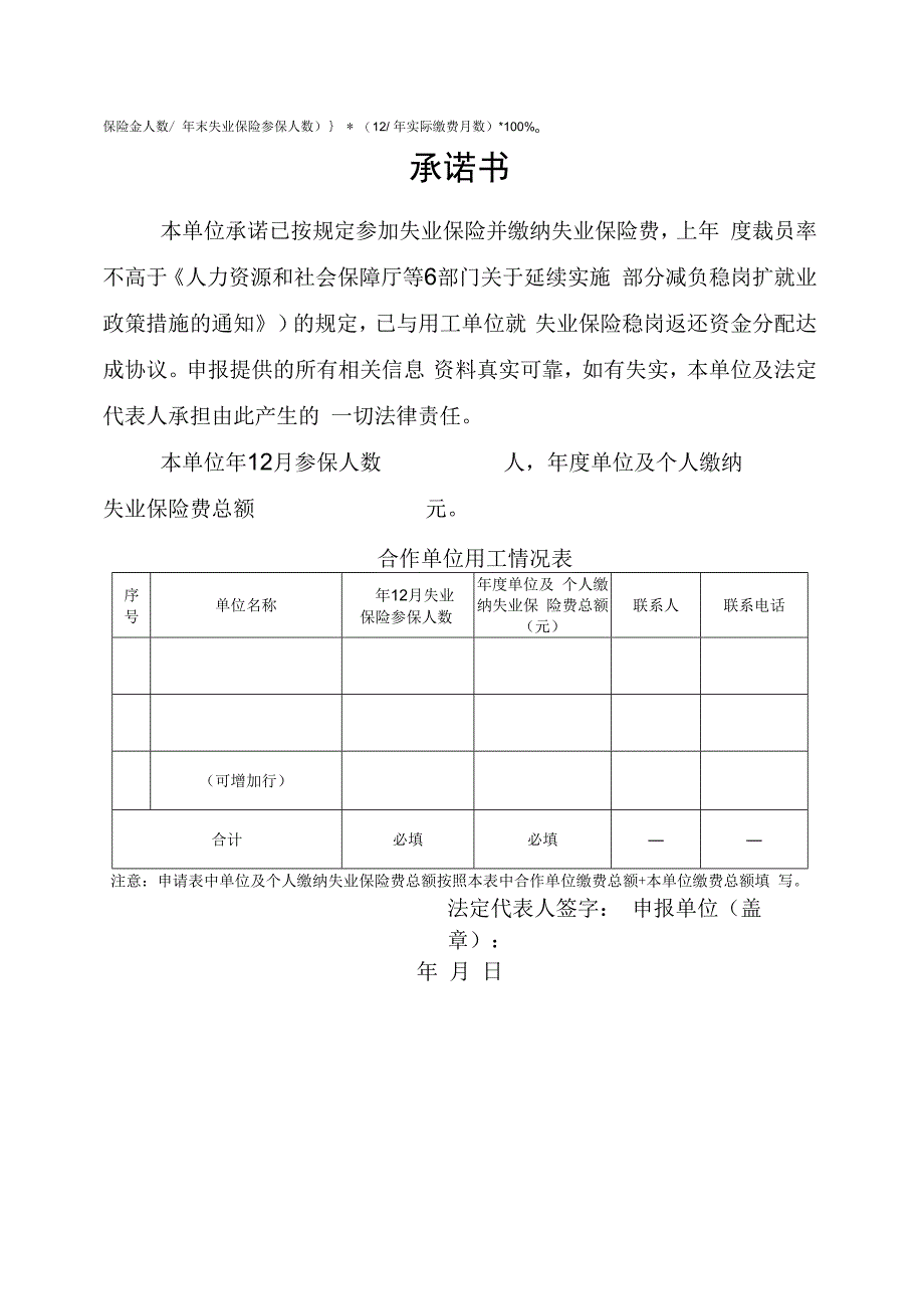 稳岗返还稳岗补贴申请表承诺书.docx_第2页