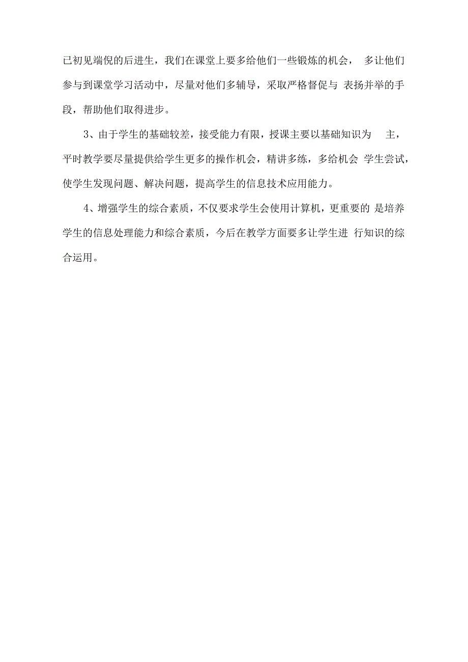 第二学期信息技术课程学业水平考查分析表七年级.docx_第2页