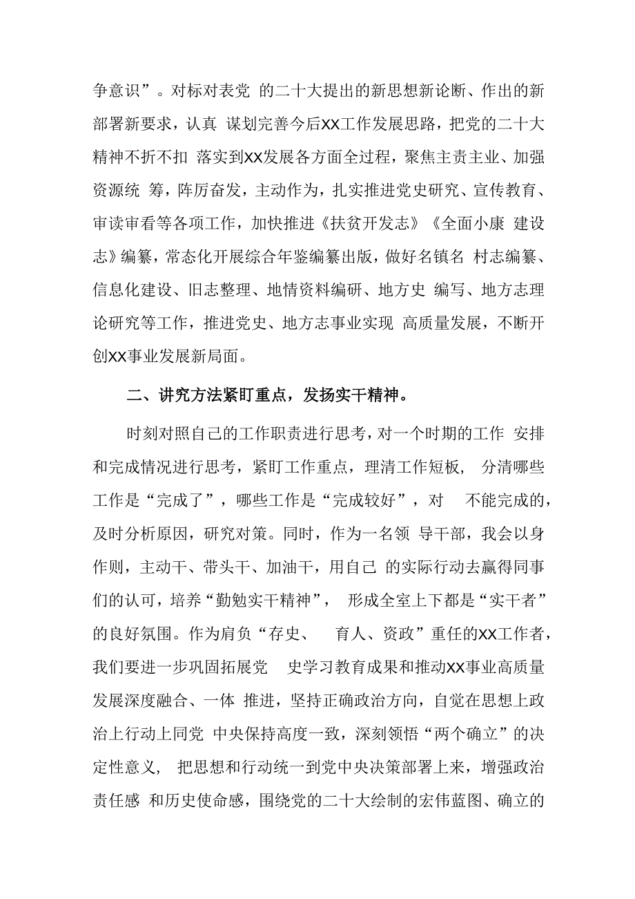 精选研讨材料XX工作要发展我该谋什么三抓三促专题研讨发言材料.docx_第2页