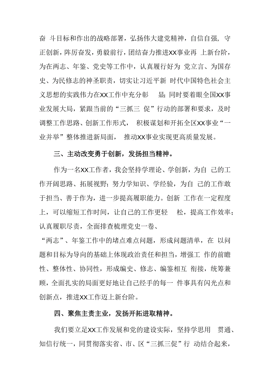 精选研讨材料XX工作要发展我该谋什么三抓三促专题研讨发言材料.docx_第3页