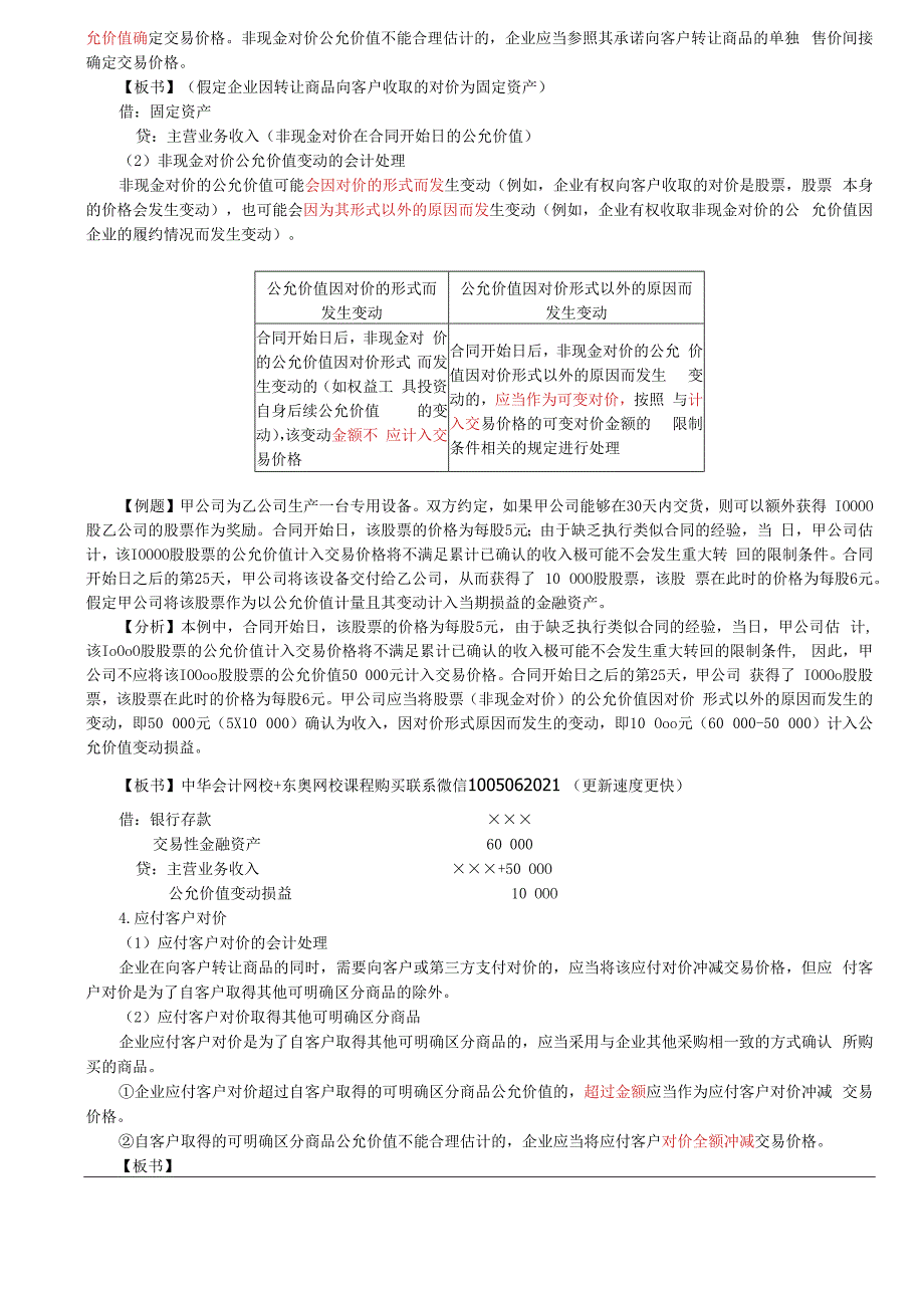 第A101讲_确定交易价格（2）.docx_第2页