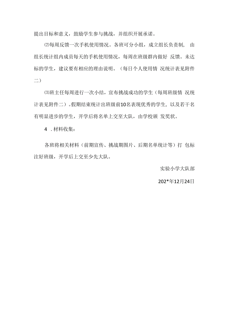 精品实验小学假期手机管理大挑战活动方案.docx_第3页