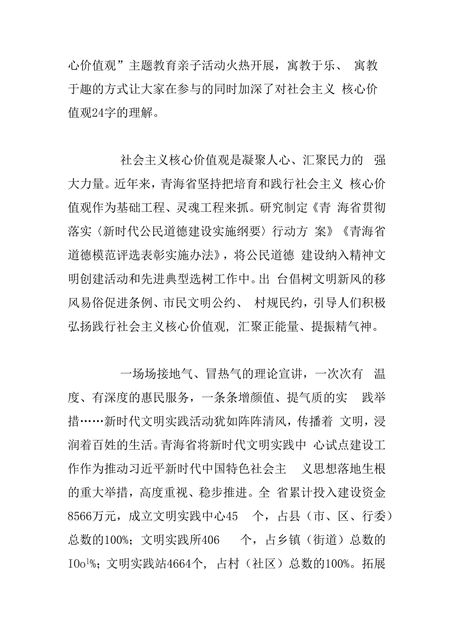 精神文明建设工作文明之花开遍江源大地——青海省精神文明建设工作综述.docx_第2页