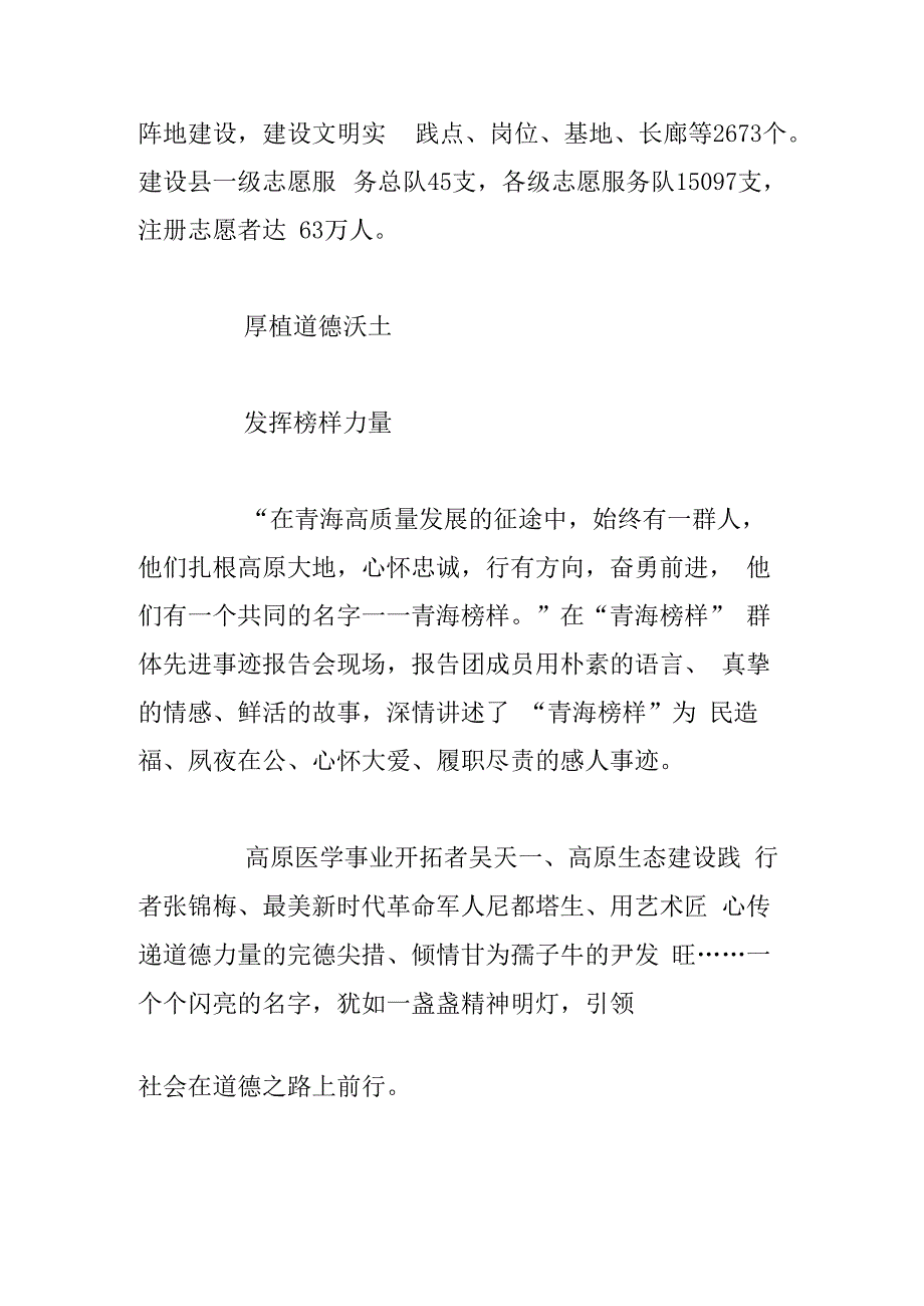 精神文明建设工作文明之花开遍江源大地——青海省精神文明建设工作综述.docx_第3页