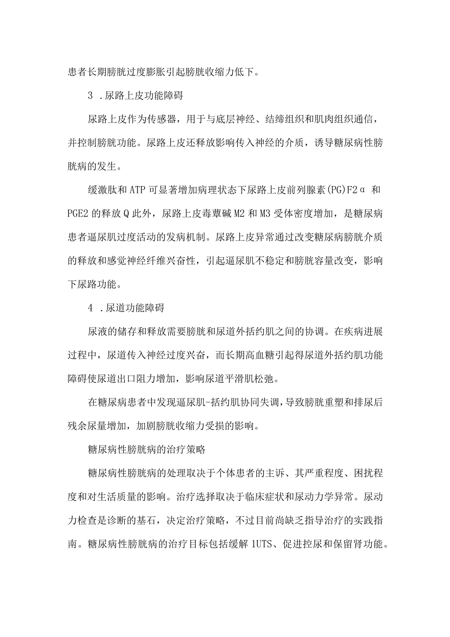 糖尿病性膀胱病.docx_第3页