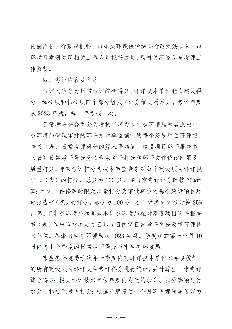 乐山市环评编制单位综合评分管理办法（试行）环评报告.doc_第2页