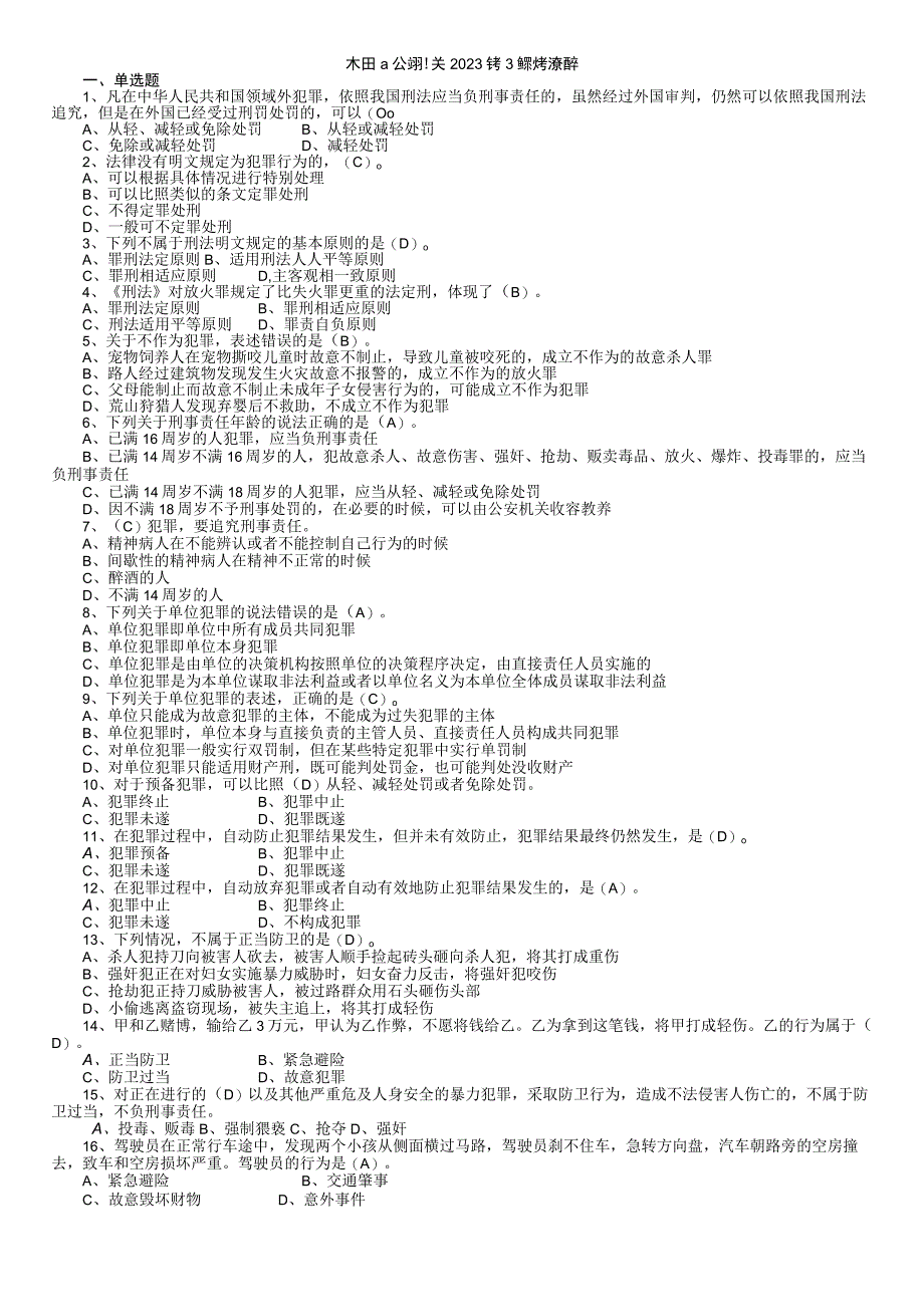 第二季度法律考试题库（定稿）.docx_第1页