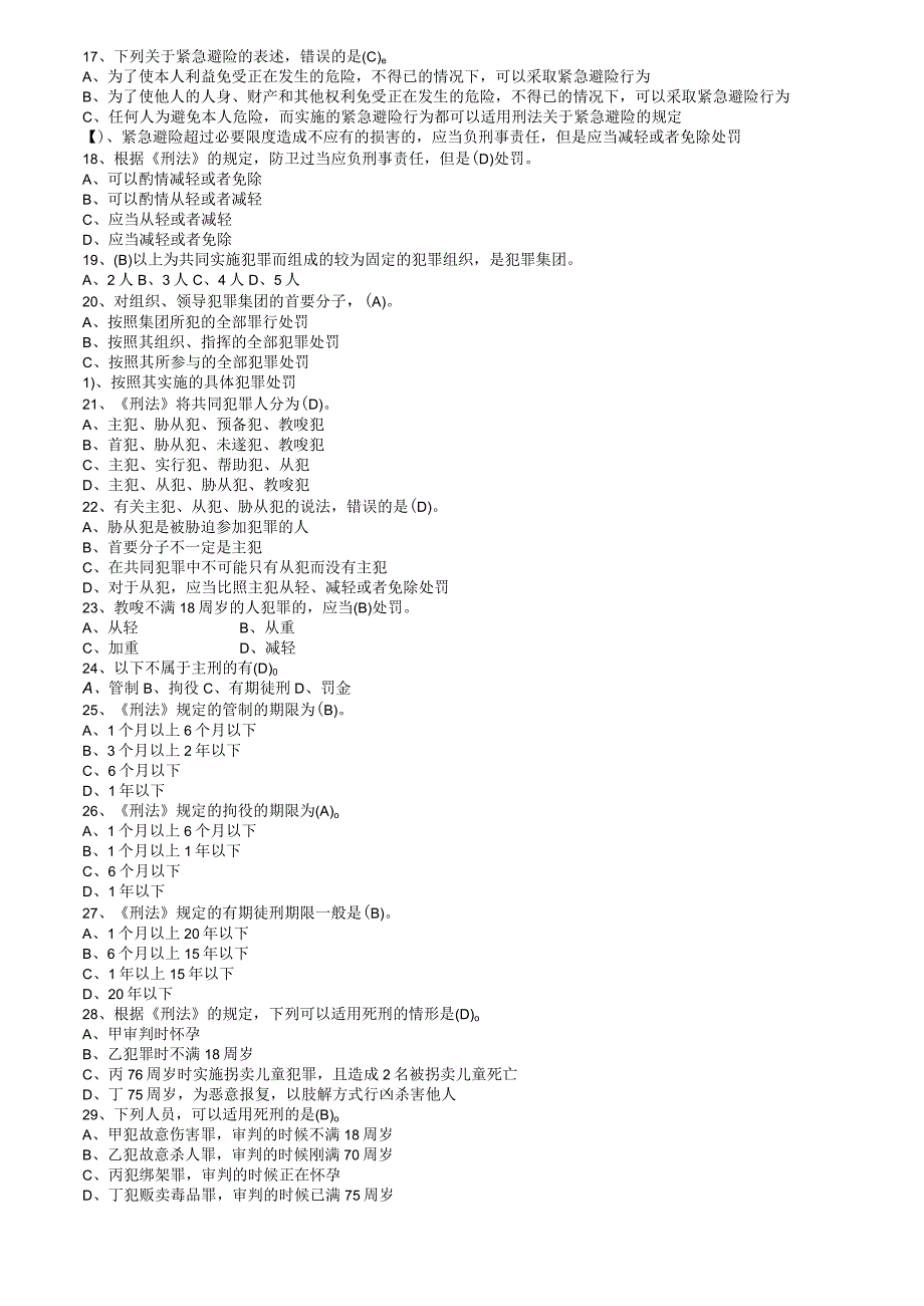 第二季度法律考试题库（定稿）.docx_第2页