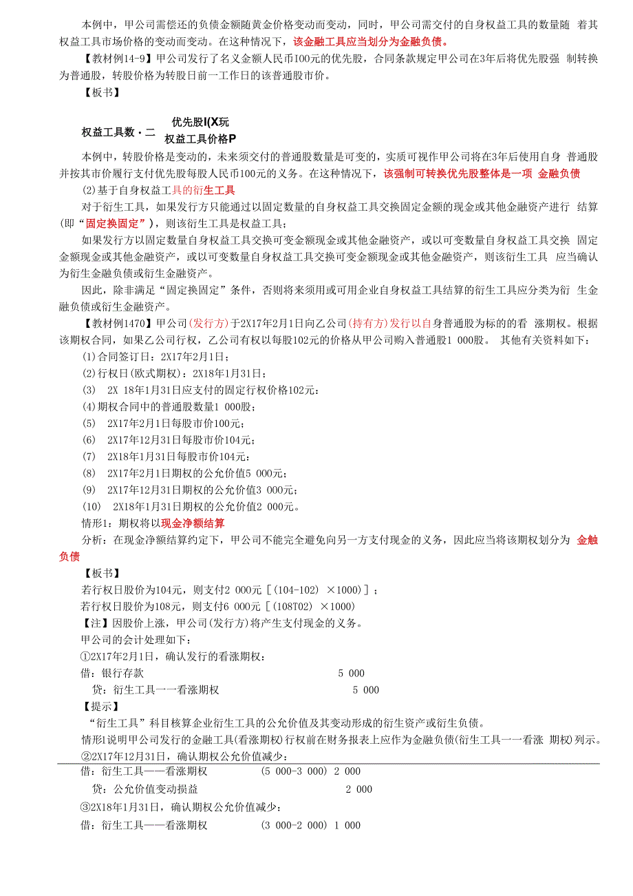 第75讲_金融负债和权益工具的区分（2）.docx_第2页