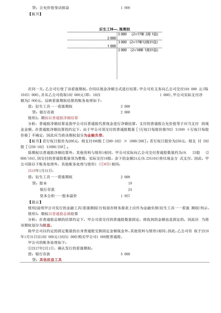 第75讲_金融负债和权益工具的区分（2）.docx_第3页