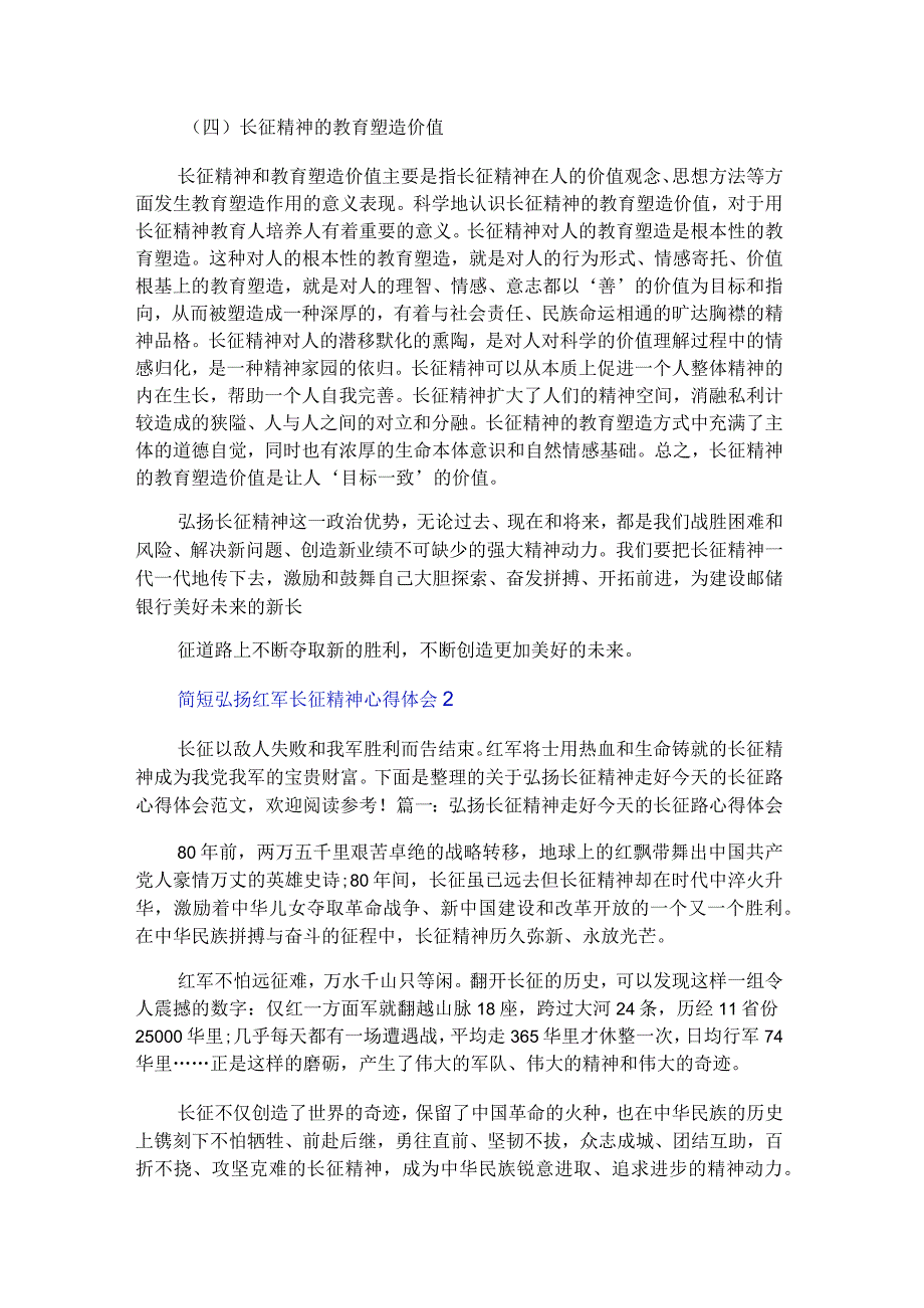 简短弘扬红军长征精神心得体会.docx_第3页