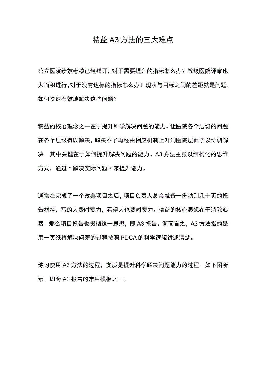 精益A3方法的三大难点.docx_第1页