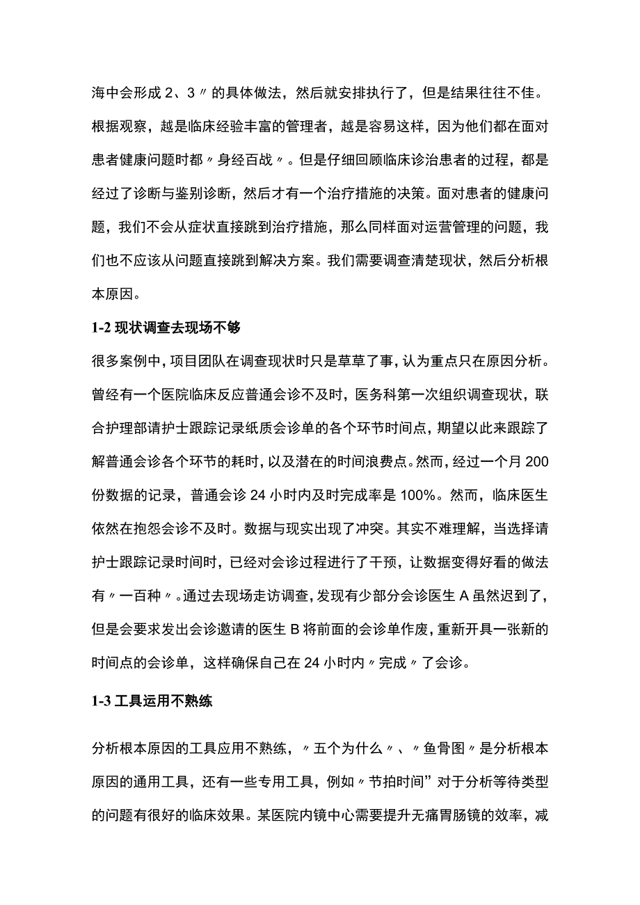 精益A3方法的三大难点.docx_第3页