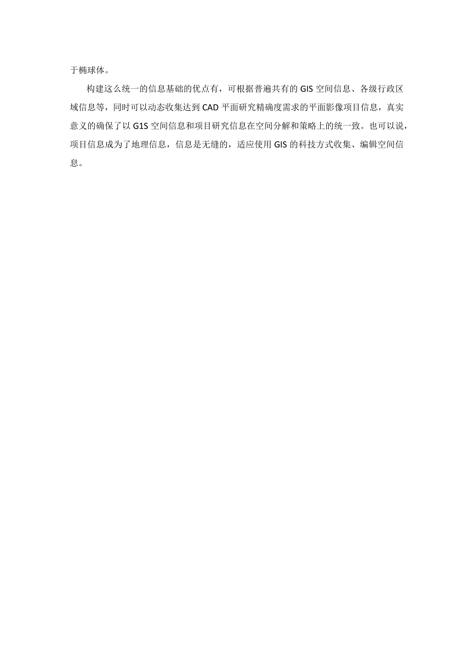 空间信息基础的转变与统一.docx_第2页