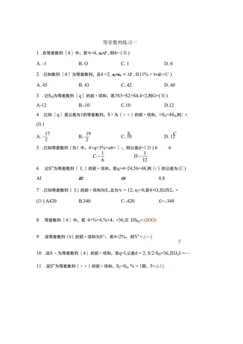 等差数列练习一及答案.docx_第2页