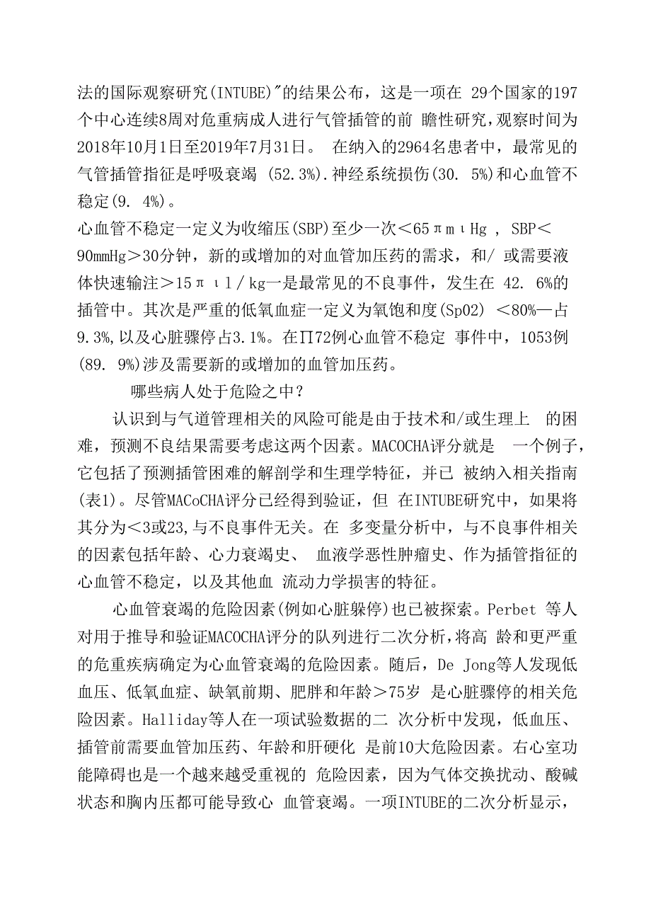 管理危重症成人生理困难气道.docx_第2页