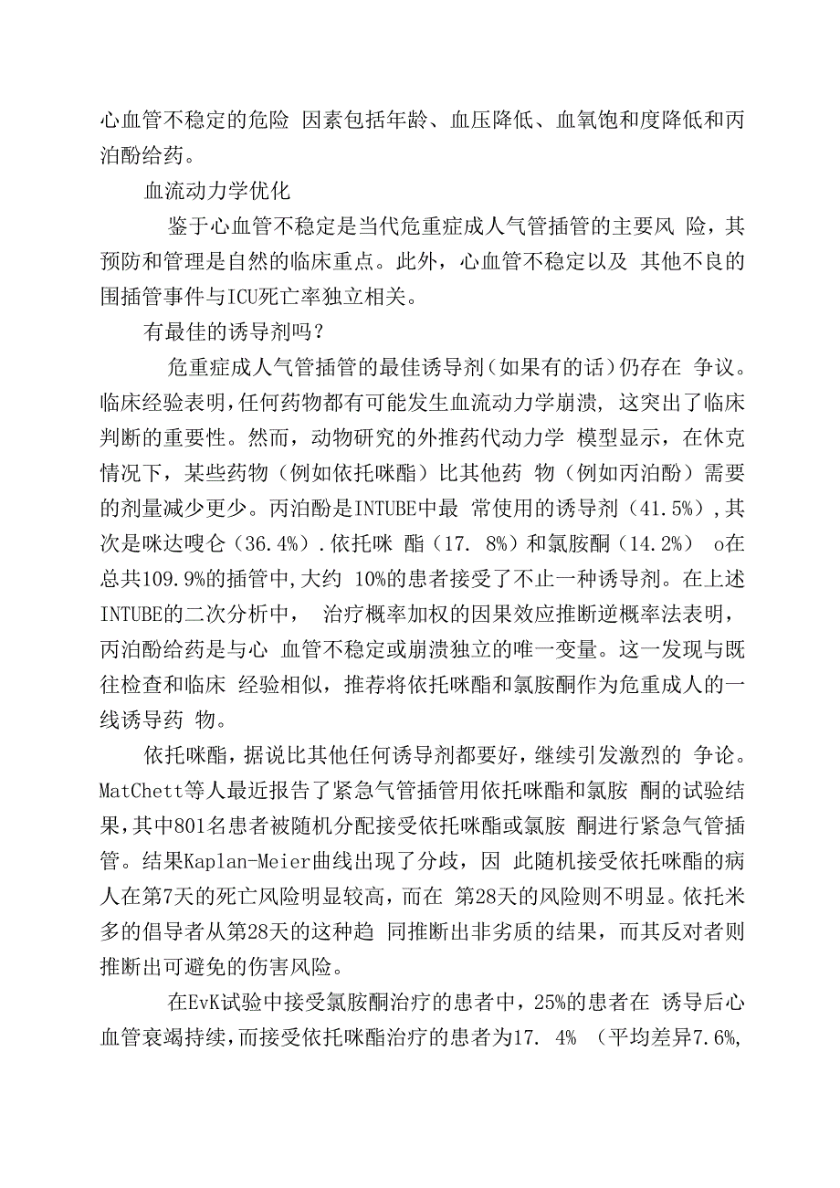 管理危重症成人生理困难气道.docx_第3页