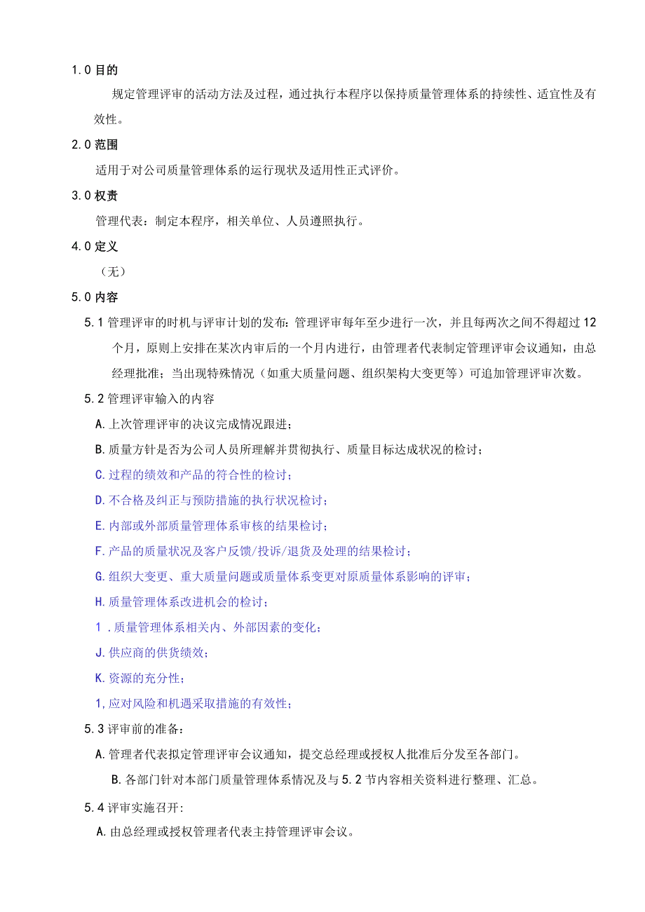 管理评审程序.docx_第1页