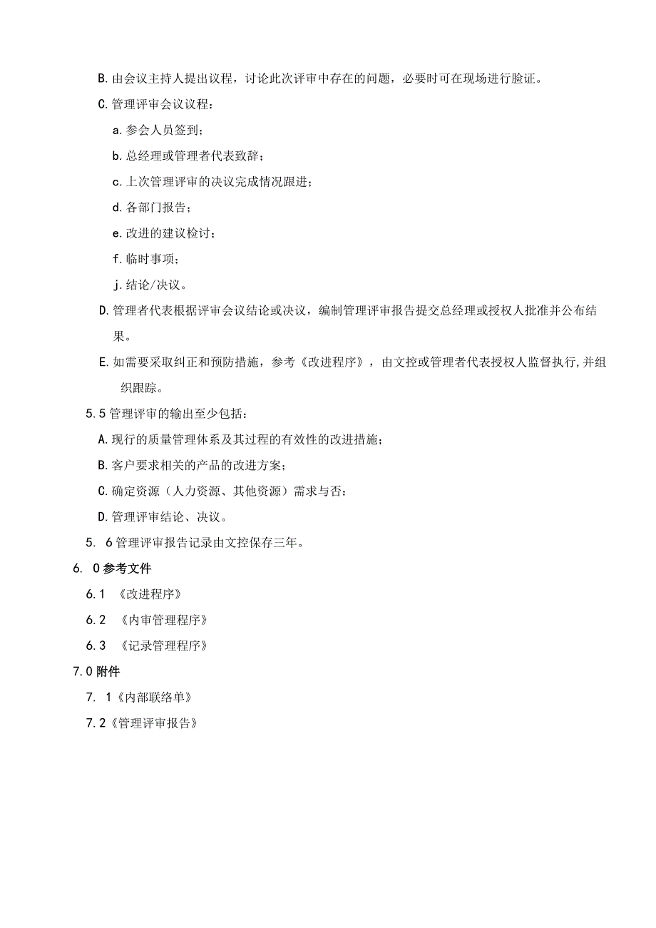 管理评审程序.docx_第2页