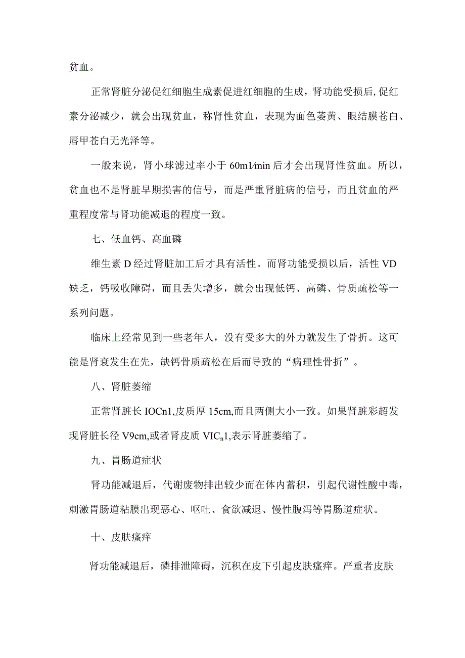 糖尿病肾病常见临床表现.docx_第3页