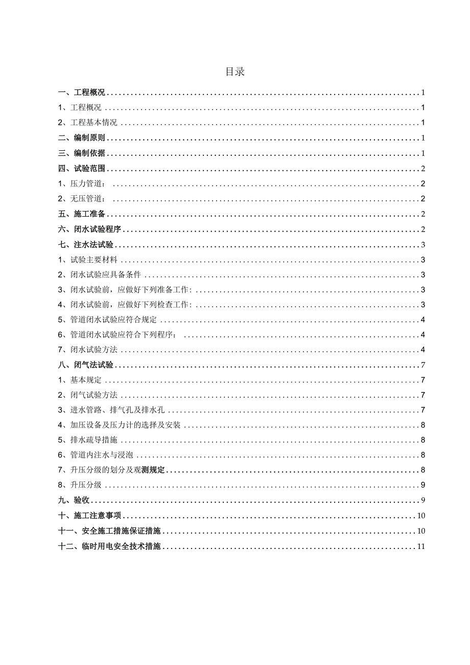 管道功能性试验施工方案.docx_第2页