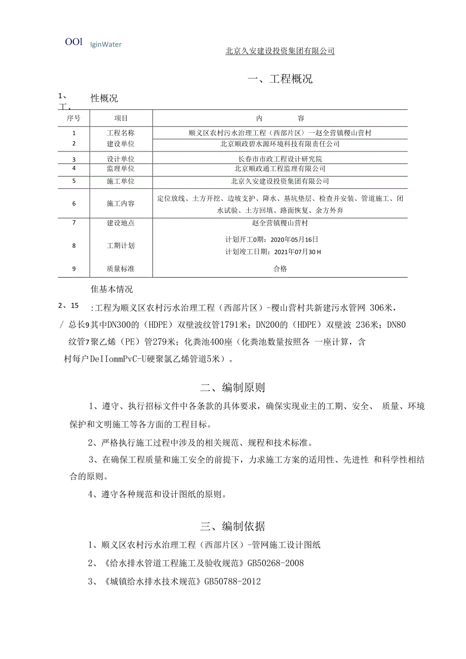 管道功能性试验施工方案.docx_第3页