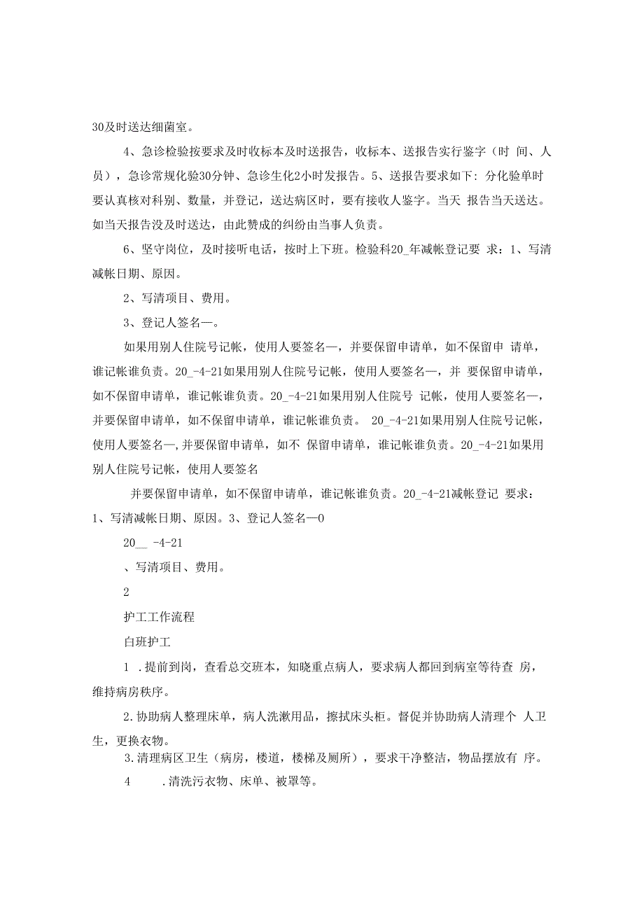 精神科护工岗位职责.docx_第3页