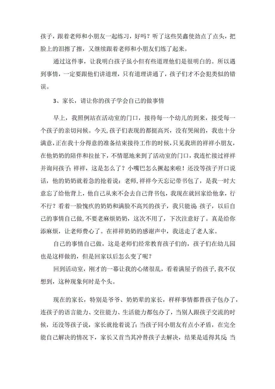 精品幼儿园教育随笔10篇.docx_第2页