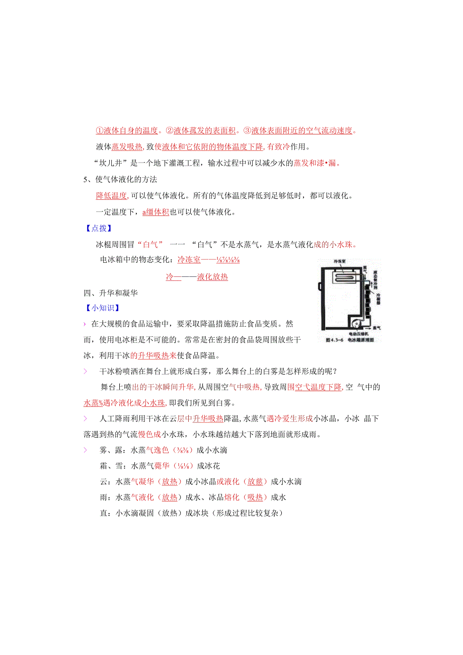 第三章物态变化知识点精编 (1).docx_第3页