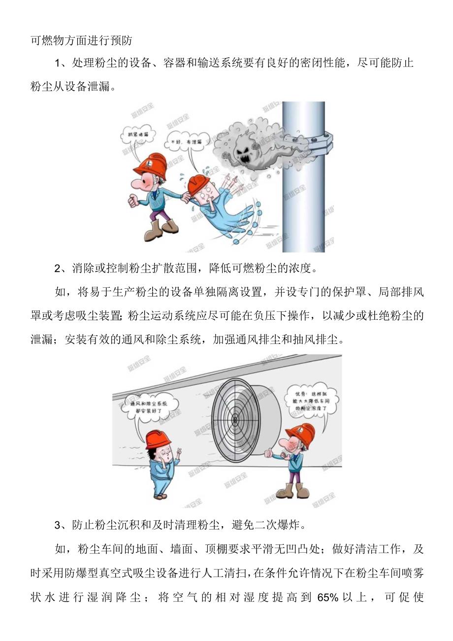 粉尘爆炸的危害特点和预防措施.docx_第2页