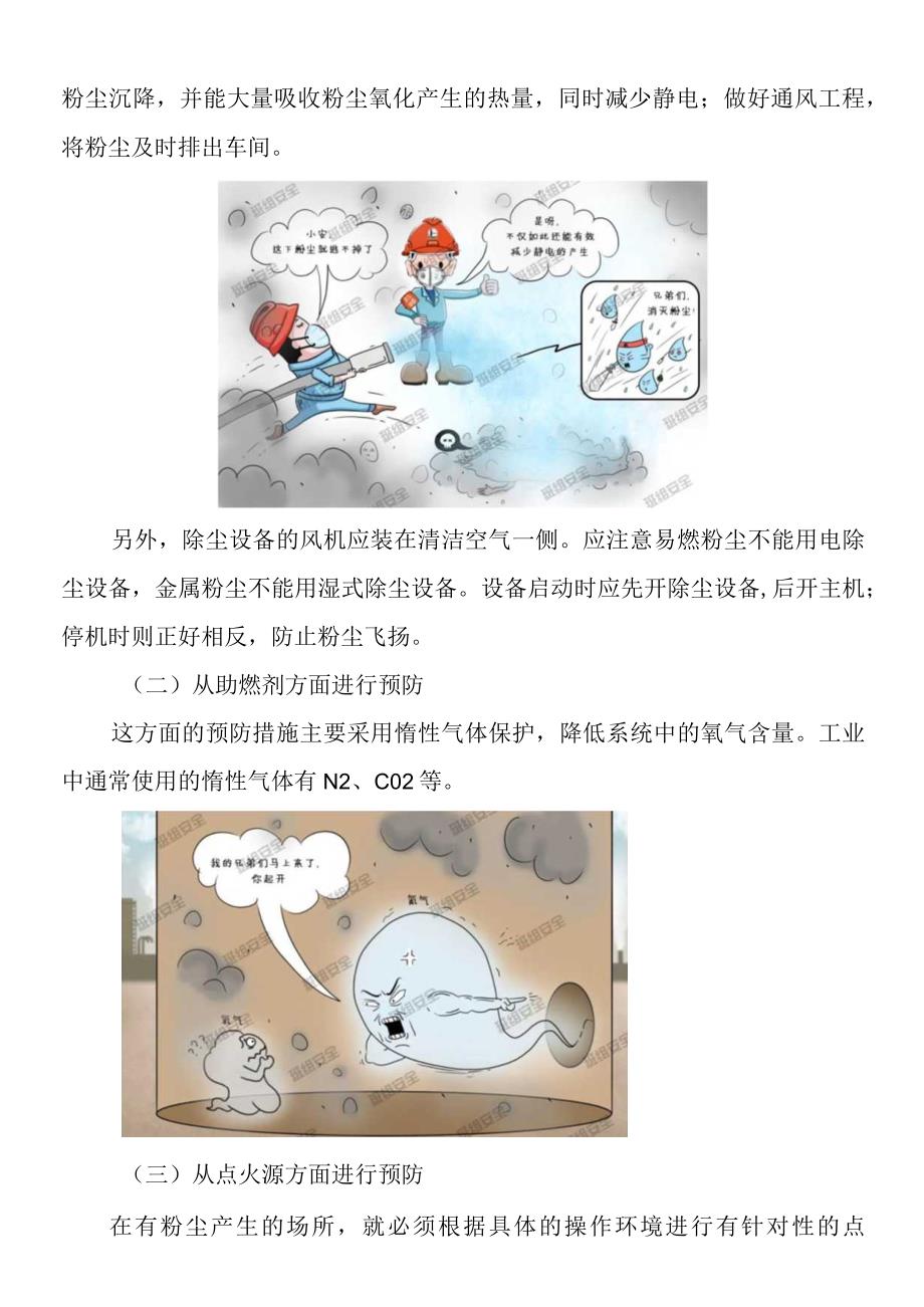 粉尘爆炸的危害特点和预防措施.docx_第3页