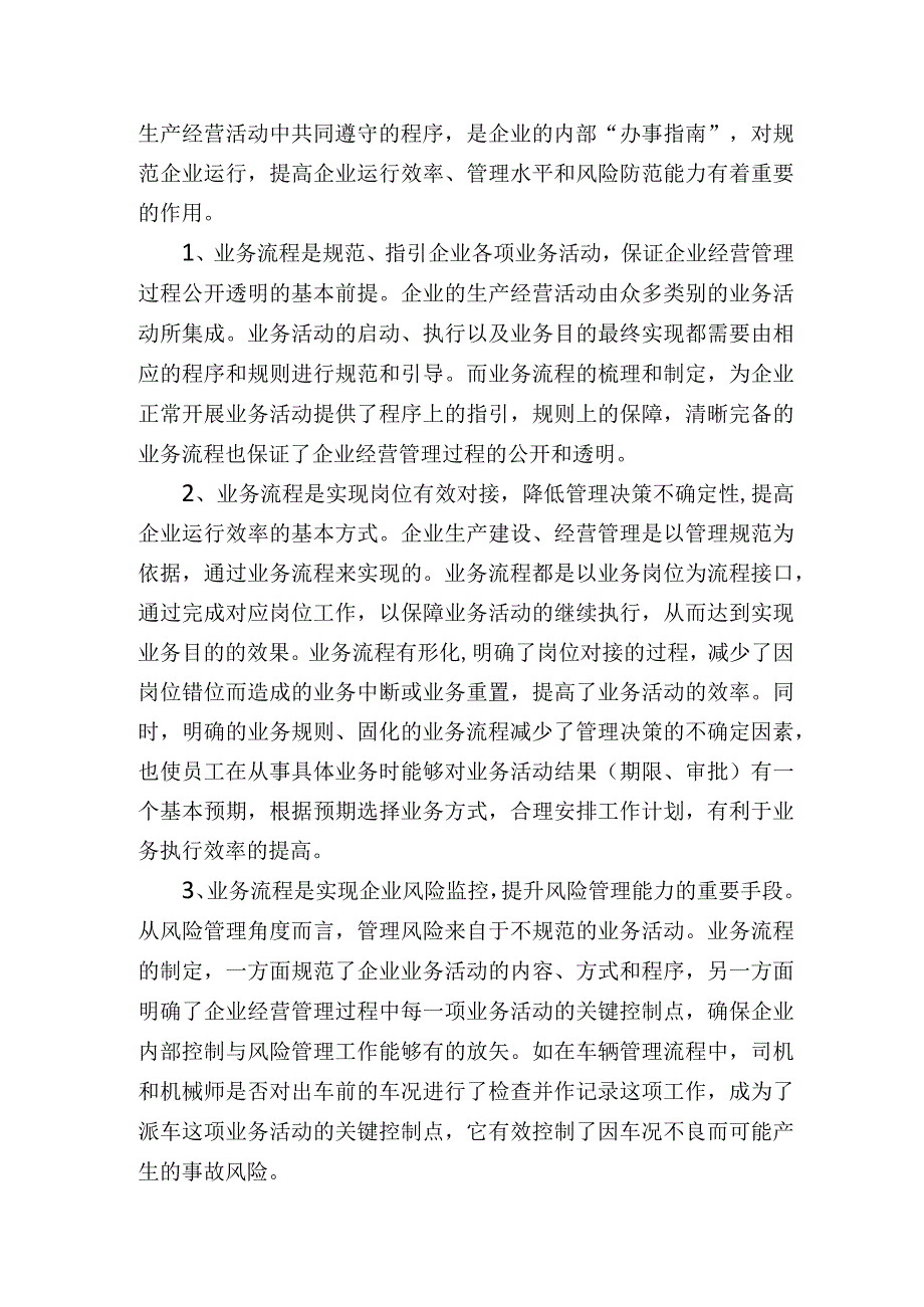 管理规范业务流程与岗位职责.docx_第3页