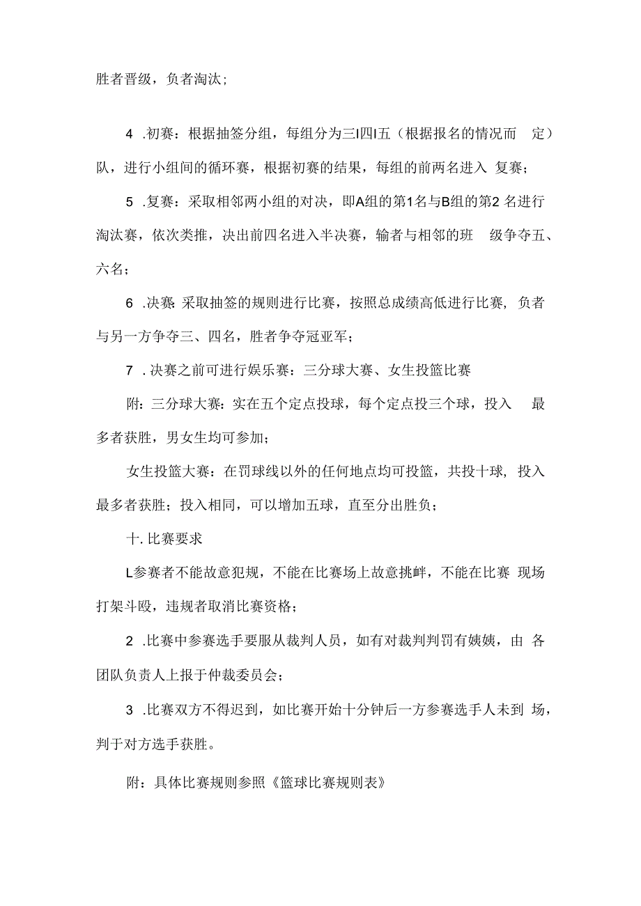 篮球赛活动方案(1).docx_第2页