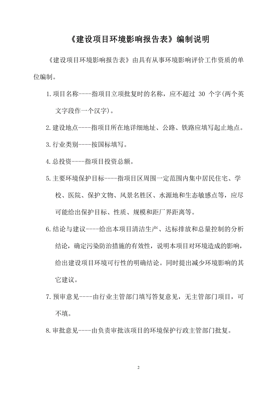 贵州顶顺贸易有限公司建设项目环评报告.docx_第2页