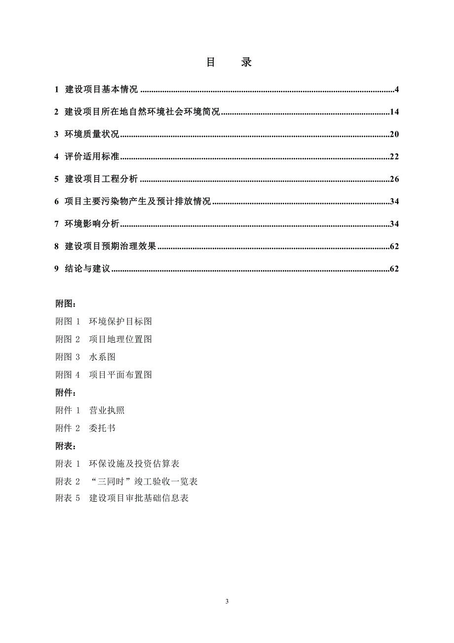 贵州顶顺贸易有限公司建设项目环评报告.docx_第3页