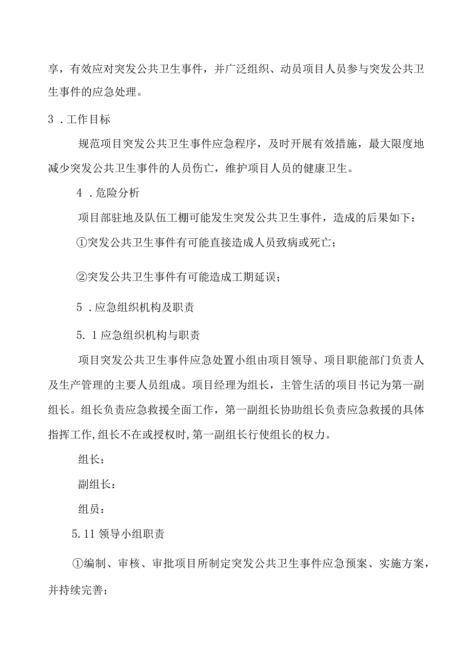 突发公共卫生事故专项应急预案.docx_第3页