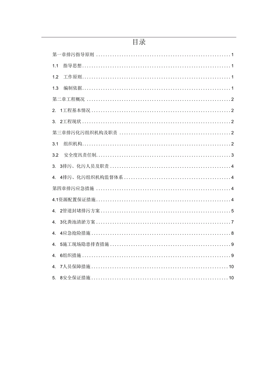 管道排污化污方案.docx_第2页