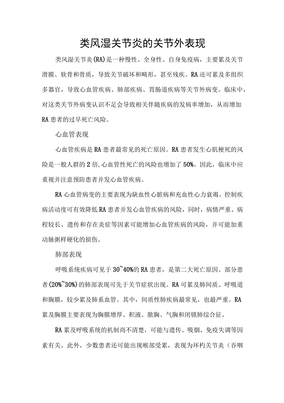 类风湿关节炎的关节外表现.docx_第1页