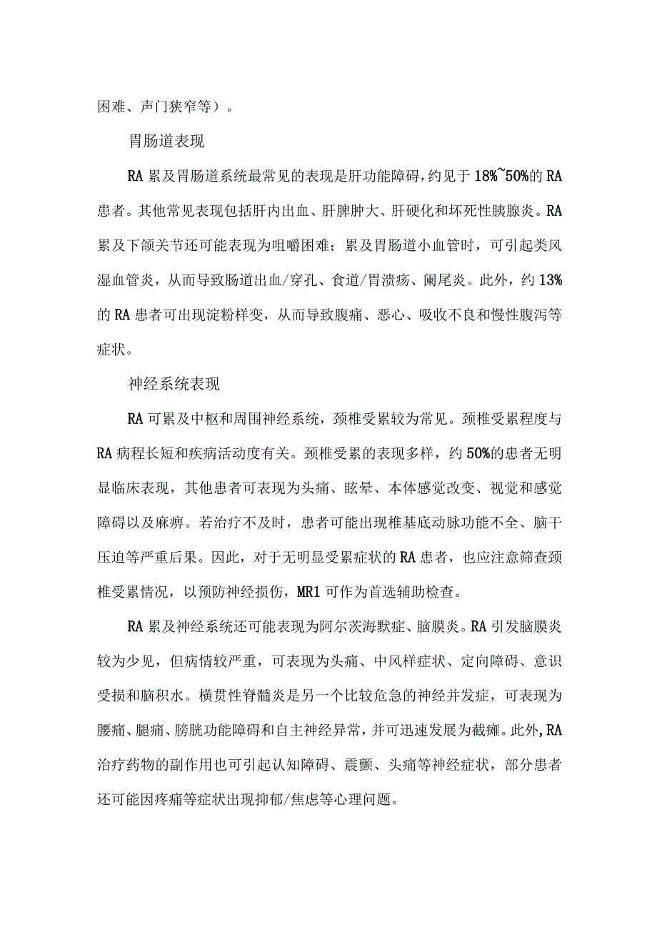 类风湿关节炎的关节外表现.docx_第2页