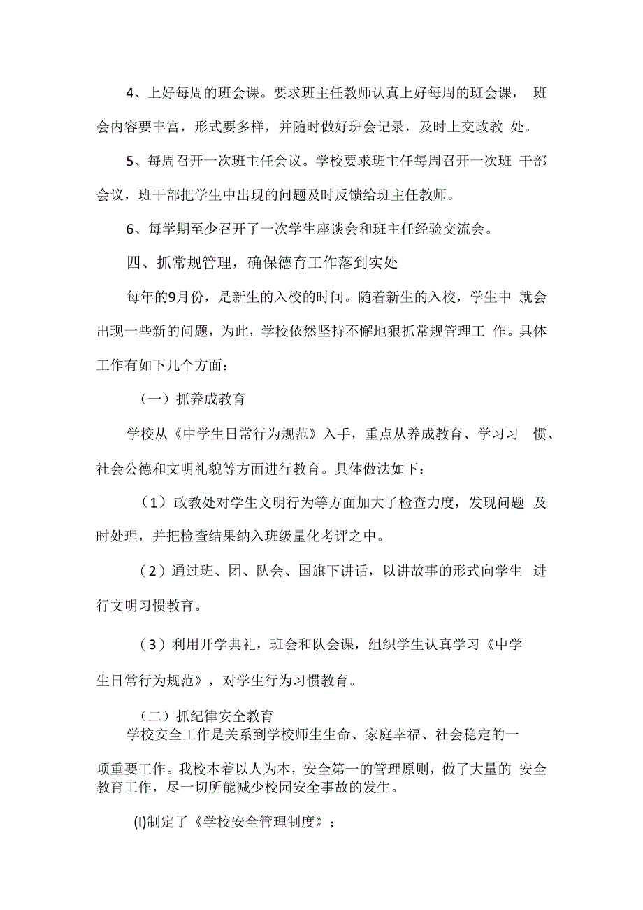 精品高新区实验中学年度德育工作总结通用版.docx_第3页