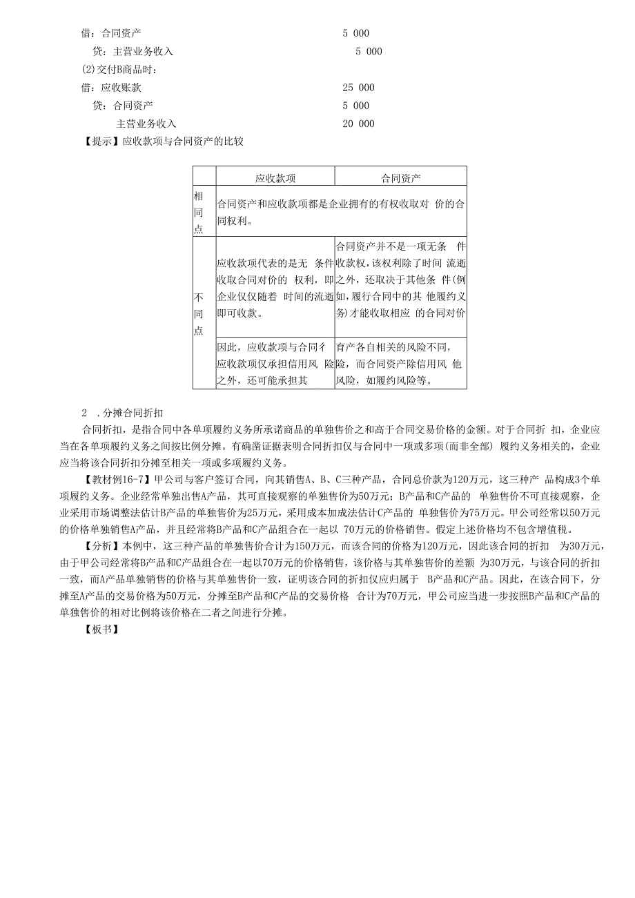 第A102讲_将交易价格分摊至各单项履约义务（1）.docx_第2页