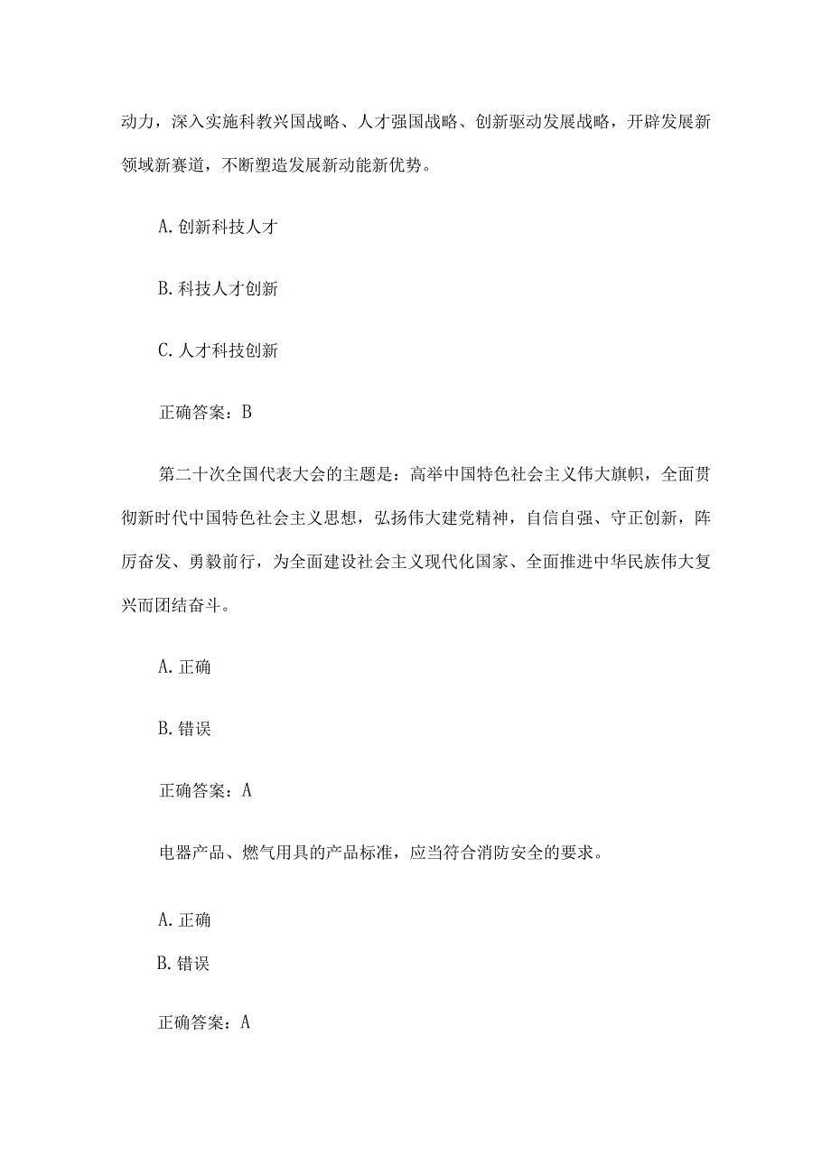 第四届应急管理普法知识竞赛 2023应急管理普法知识竞赛（94题含答案）.docx_第3页