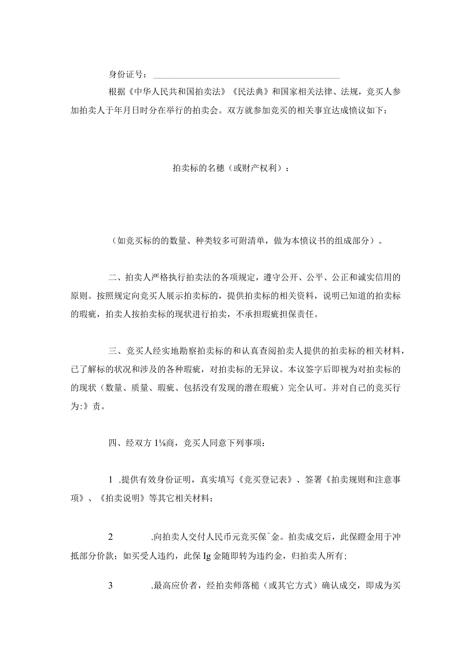 竞买协议.docx_第2页