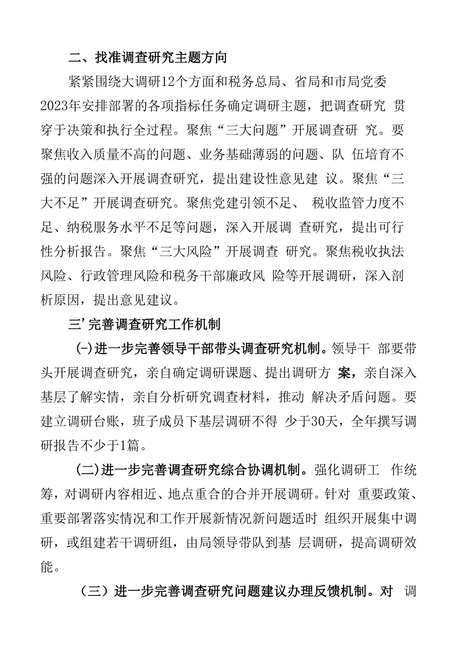 税务局开展大兴调查研究方案工作实施2篇.docx_第2页