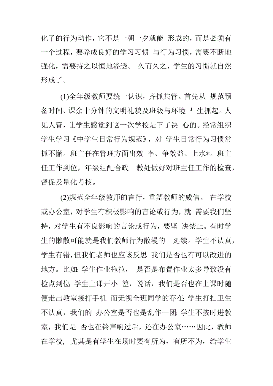 第一学期六年级组工作计划秋季教师开学工作计划.docx_第2页