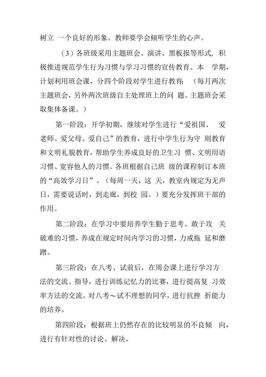 第一学期六年级组工作计划秋季教师开学工作计划.docx_第3页