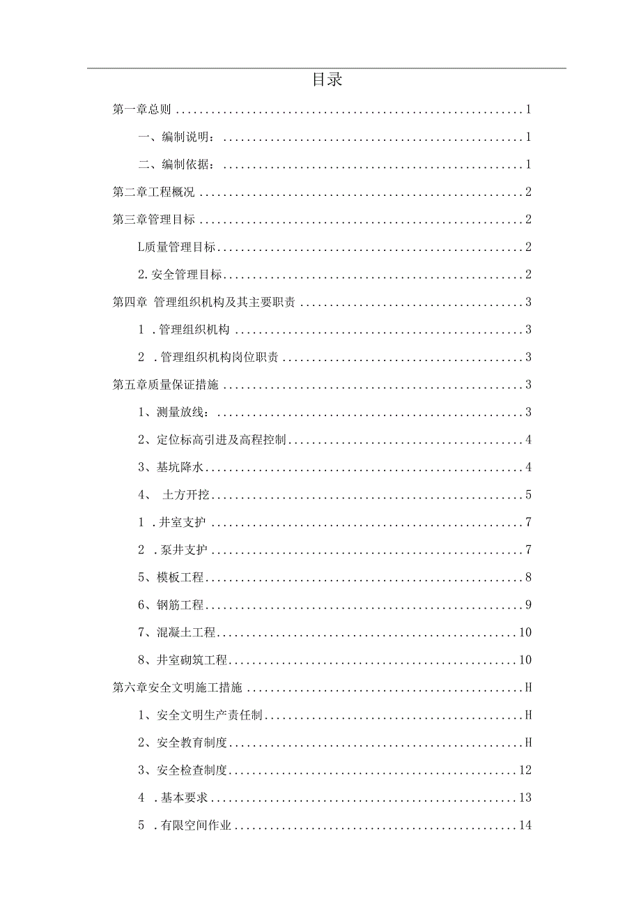 管道工程土方开挖施工专项方案.docx_第2页